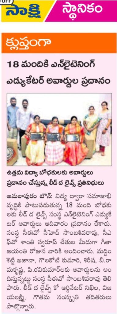 Enlightening Educator Award